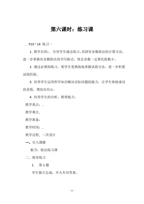北师大版二年级下册数学《 第六课时：练习课》教学设计