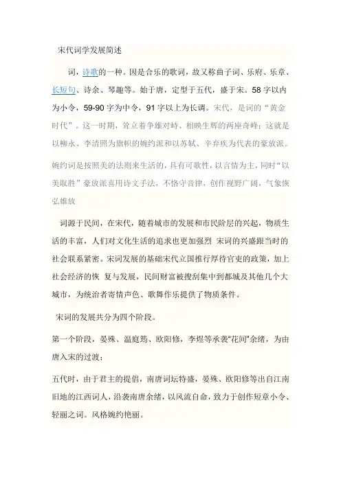 (完整版)宋词的发展