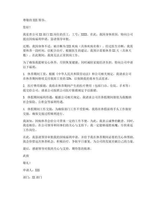 因病福利申请书