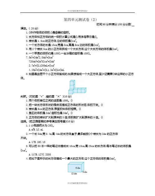 新北师大版小学五年级下册数学第四单元精品试题带参考答案 