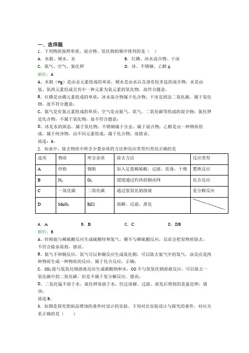人教版初中九年级化学下册第八单元《金属和金属材料》经典习题(含答案解析)(1)