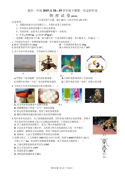 重庆一中2018-2019学年下期九年级一模考试物理试题