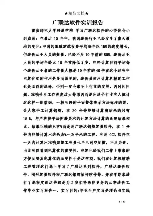 广联达软件实训报告