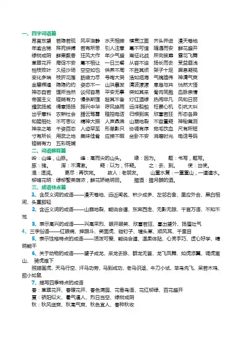 人教版四年级语文上册知识点归纳(全)