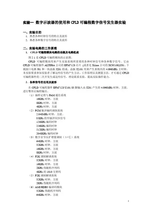 通信原理实验讲义(2012)