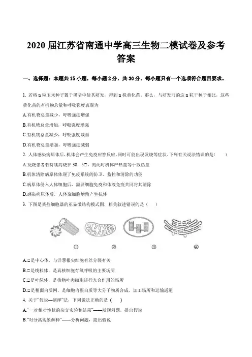 2020届江苏省南通中学高三生物二模试卷及参考答案