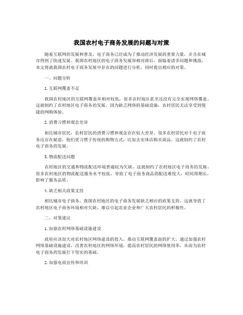 我国农村电子商务发展的问题与对策
