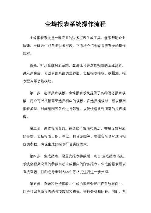 金蝶报表系统操作流程