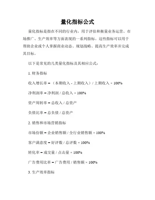 量化指标公式