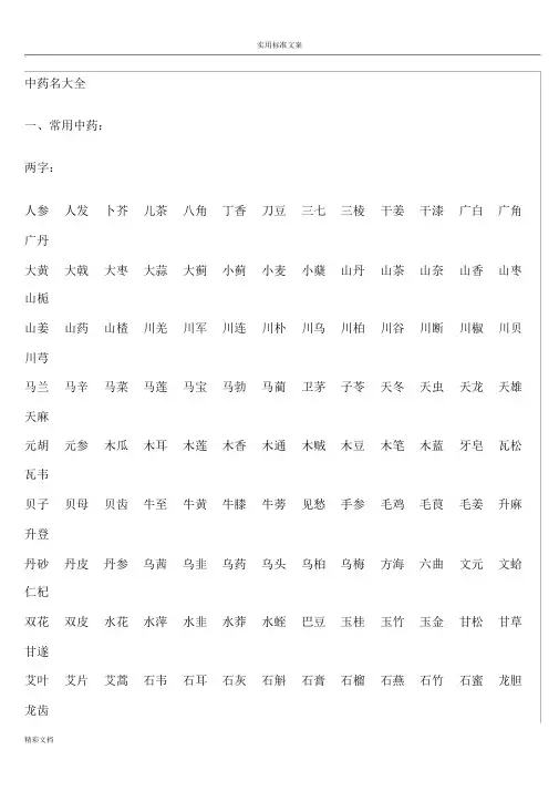 好听的中药名字