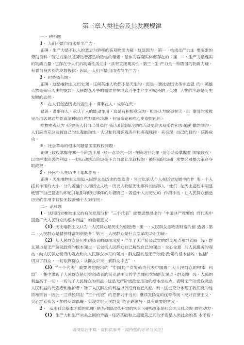 马原第三章习题