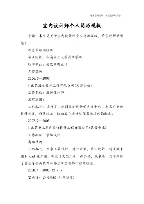 室内设计师个人简历模板_1