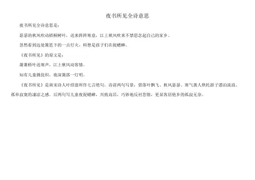 夜书所见全诗意思