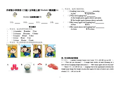 外研版小学英语(三起)五年级上册Module2达标测试题(含听力材料及答案)(A)