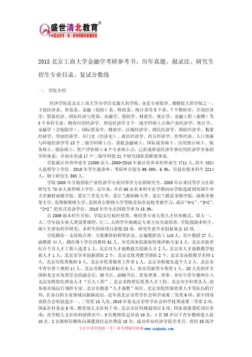 2015北京工商大学金融学考研参考书、历年真题、报录比、研究生招生专业目录、复试分数线