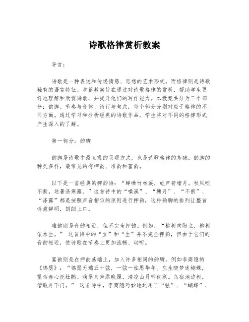 诗歌格律赏析教案