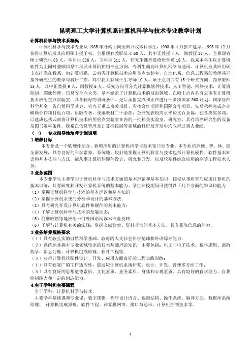 昆明理工大学2000级计算机科学与技术专业教学计划
