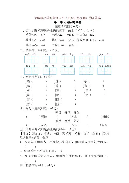 最新部编版小学五年级语文上册全册单元测试卷及答案(2019年)