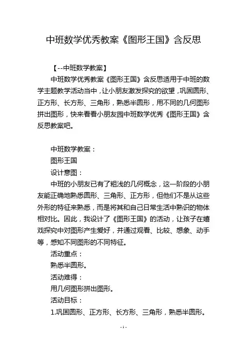 中班数学优秀教案《图形王国》含反思