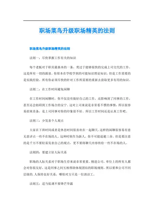 职场菜鸟升级职场精英的法则