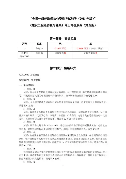 2011建设工程经济复习题集增值服务四(2011[1].8.11)