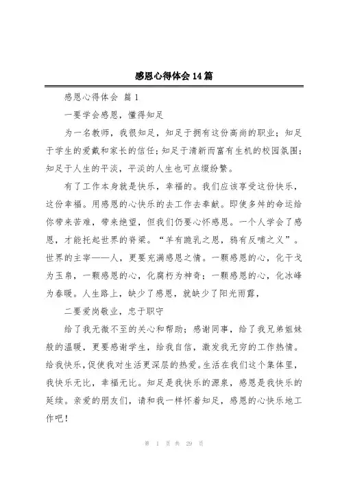 感恩心得体会14篇