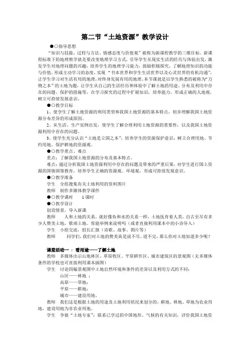 八上土地资源教案教案