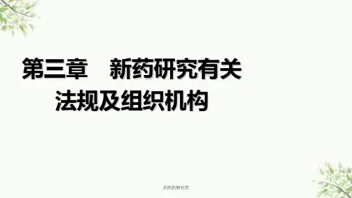 天然药物化学课件