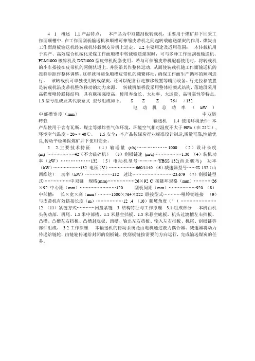 顺槽用刮板转载机