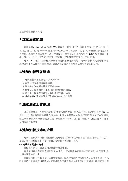 连续油管简述资料