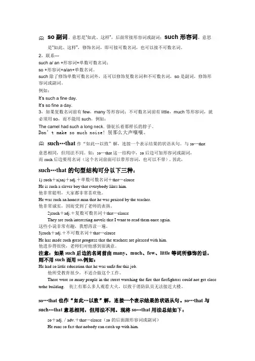 such和so的区别