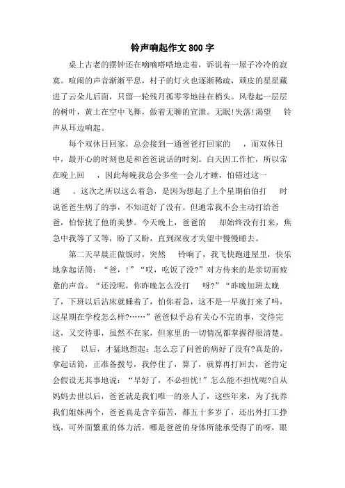 铃声响起作文800字