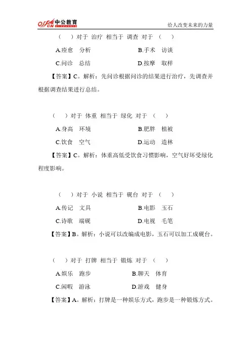 2014年公务员考试每日一练类比推理(7)