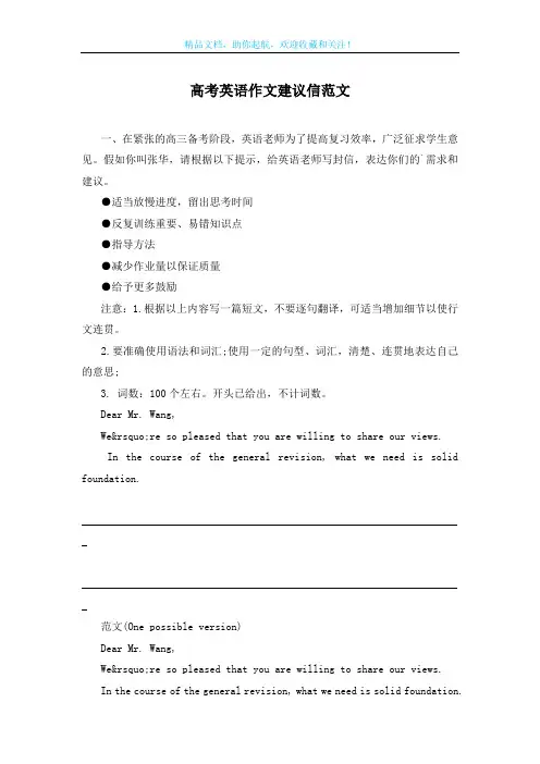 高考英语作文建议信范文