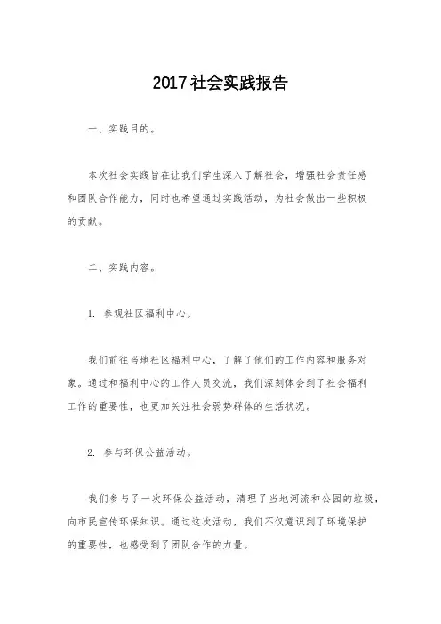 2017社会实践报告