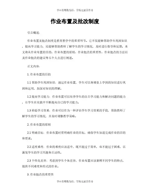 作业布置及批改制度