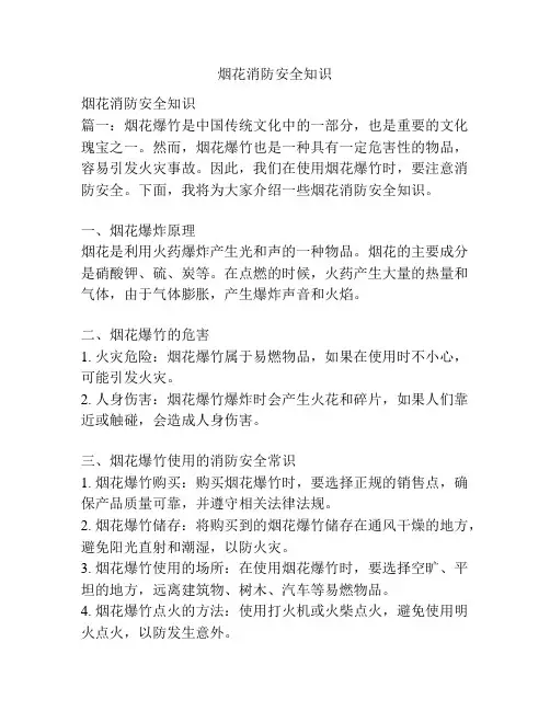 烟花消防安全知识