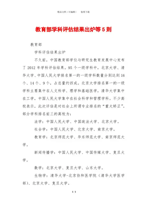 教育部学科评估结果出炉等5则