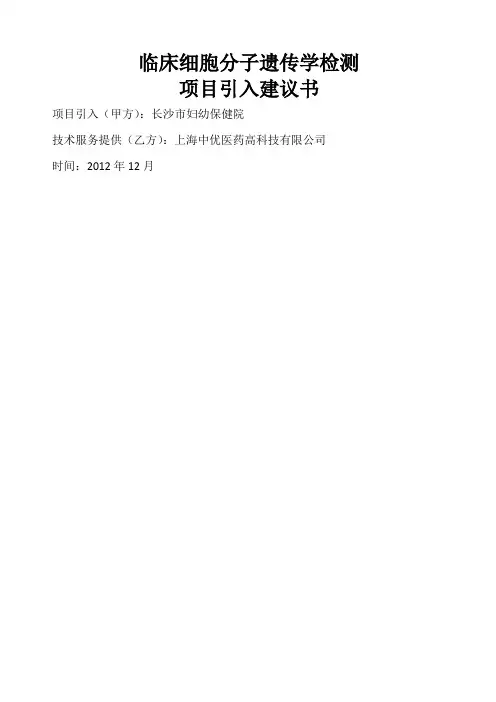 基因检测项目建议书