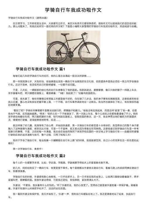 学骑自行车我成功啦作文
