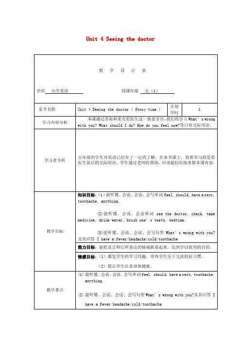 (小学教育)五年级英语下册 Unit 4《Seeing the doctor》单元教案2 (新版)牛