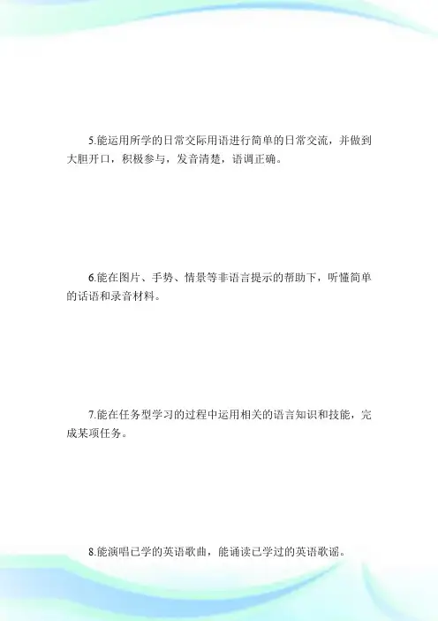 PEP五级下册英语教学计划.doc