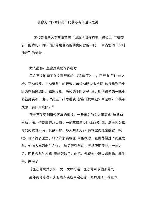 被称为“四时神药”的茯苓有何过人之处