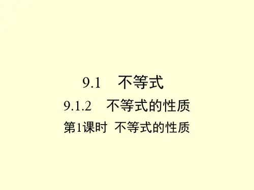 人教版七年级数学下册9.1.2  不等式的性质 第1课时 课件 