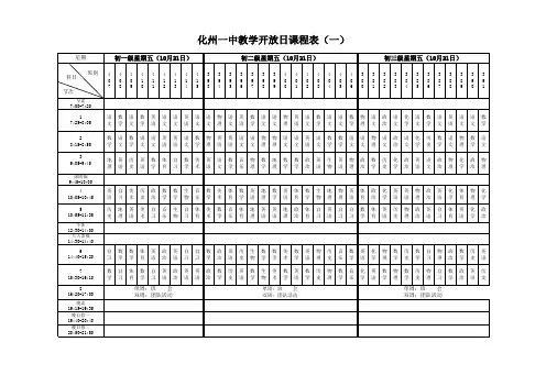 公开课课程表
