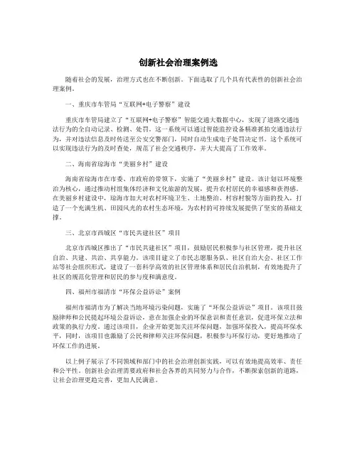 创新社会治理案例选