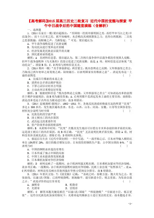 高三历史二轮复习 近代中国的觉醒与探索 甲午中日战争后的中国随堂演练(含解析)