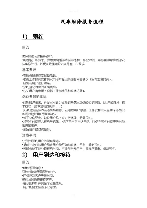 汽车维修服务流程图