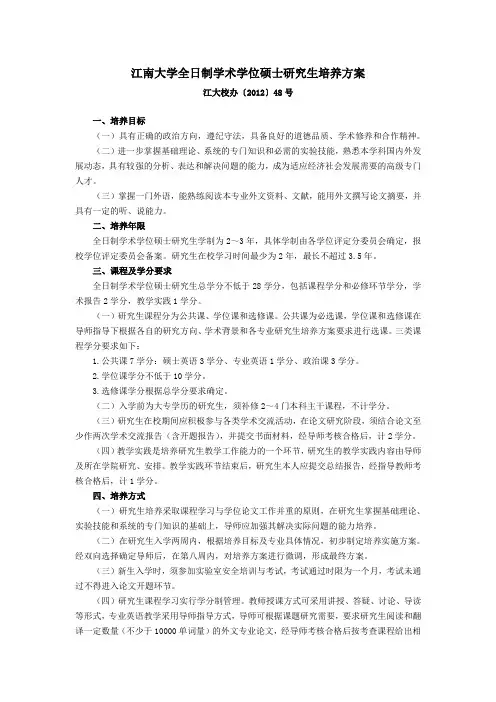 江南大学全日制学术学位硕士研究生培养方案