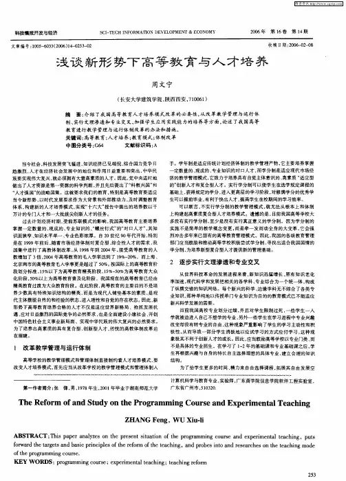 浅谈新形势下高等教育与人才培养
